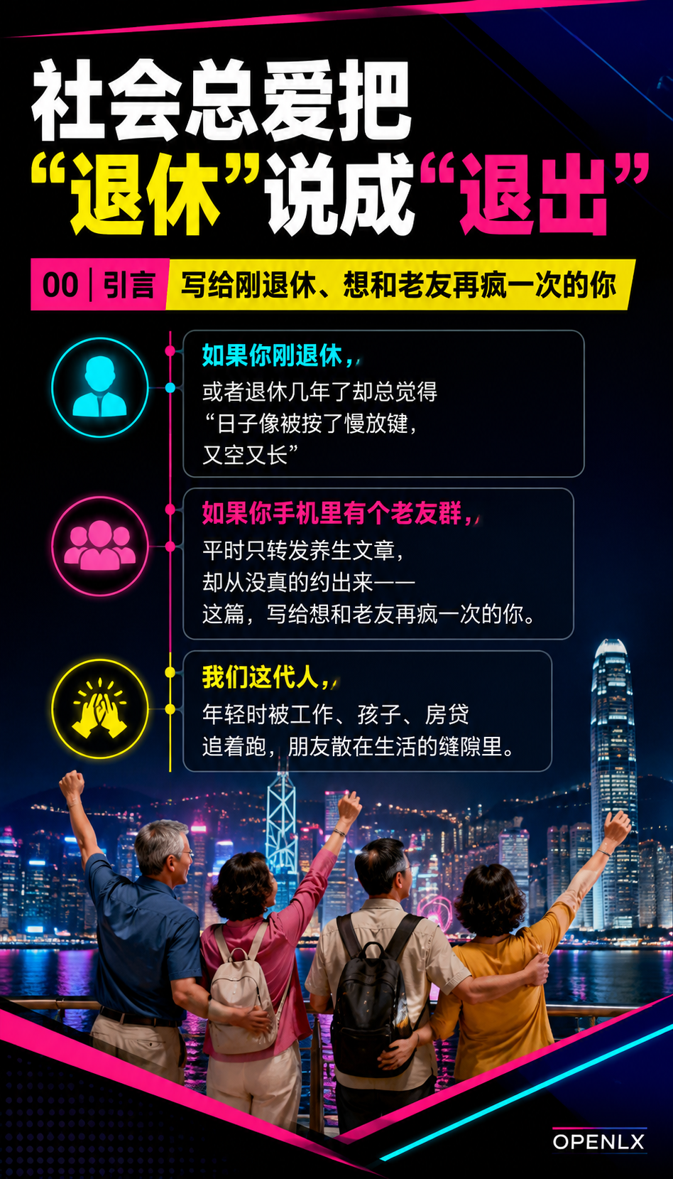 银发族的第二次青春退休后和老友一起潇洒:04 | 闲鹤庄方案:给银发老友团的慢生活据点