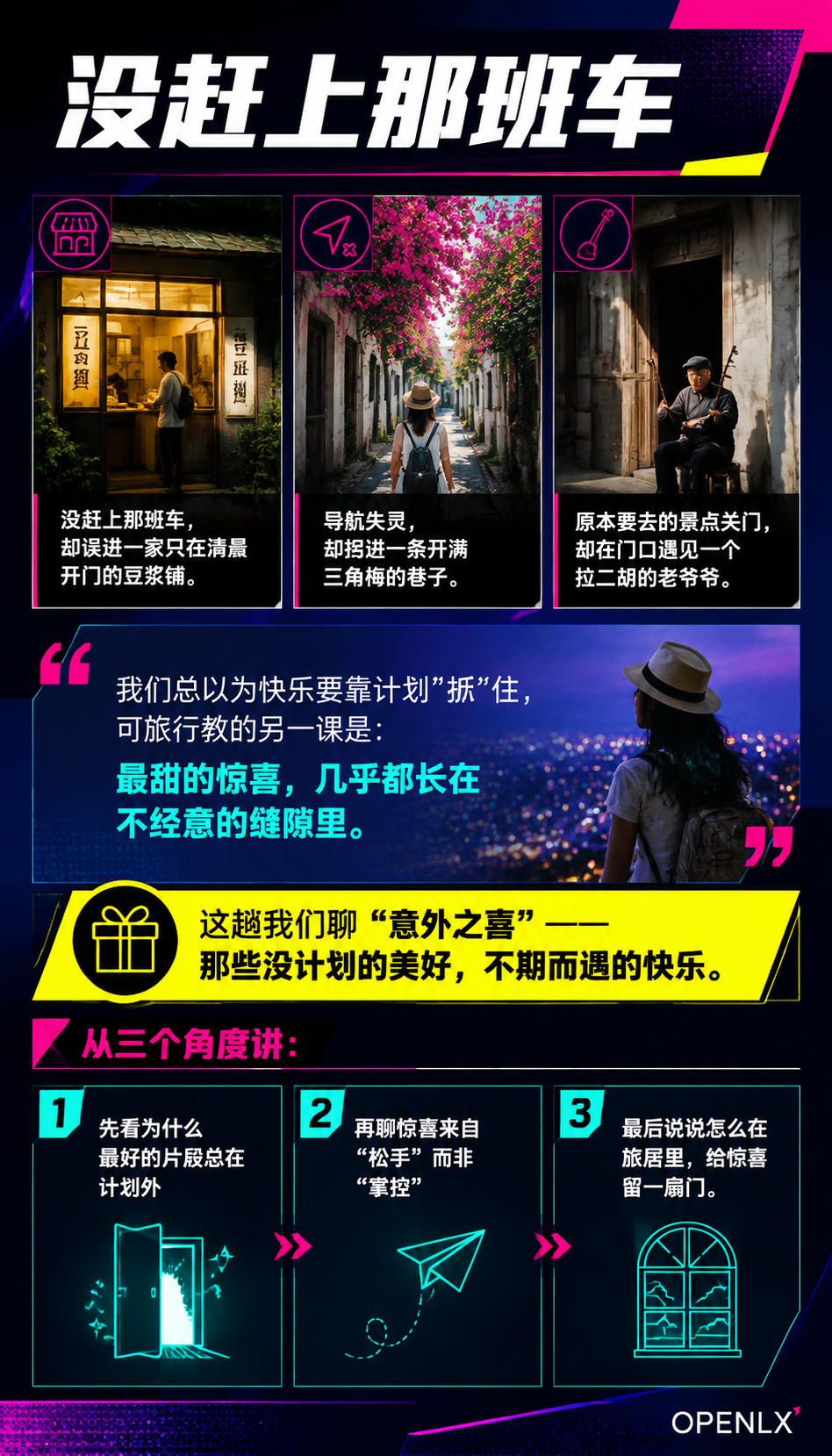 旅居里的意外之喜：01 | 最好的旅行片段，往往是计划外的