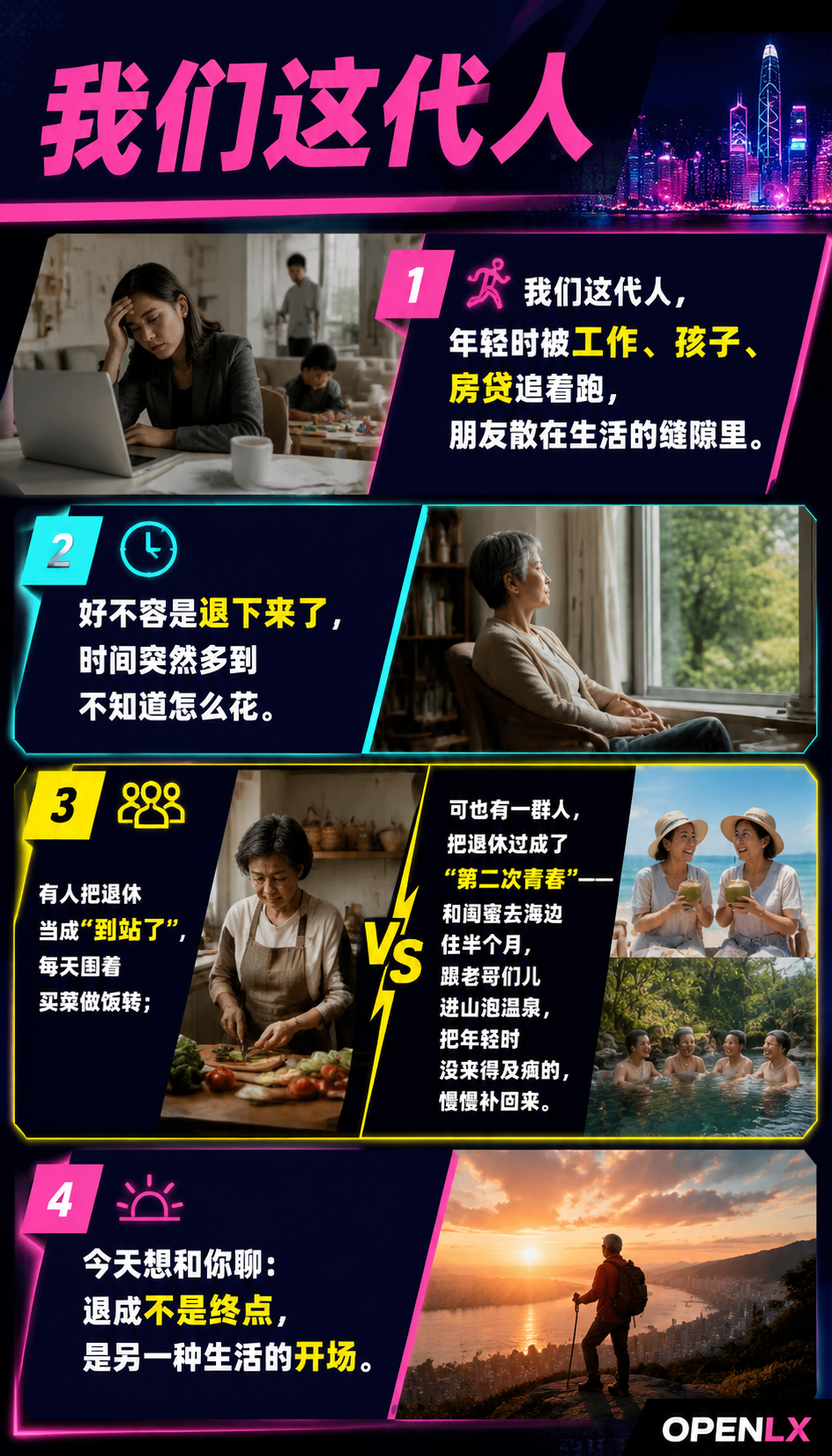 银发族的第二次青春退休后和老友一起潇洒:01 | 退休不是终点,是第二次青春的开场