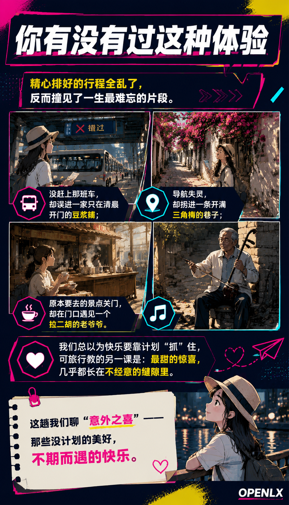 旅居里的意外之喜：06 | 结语与行动建议