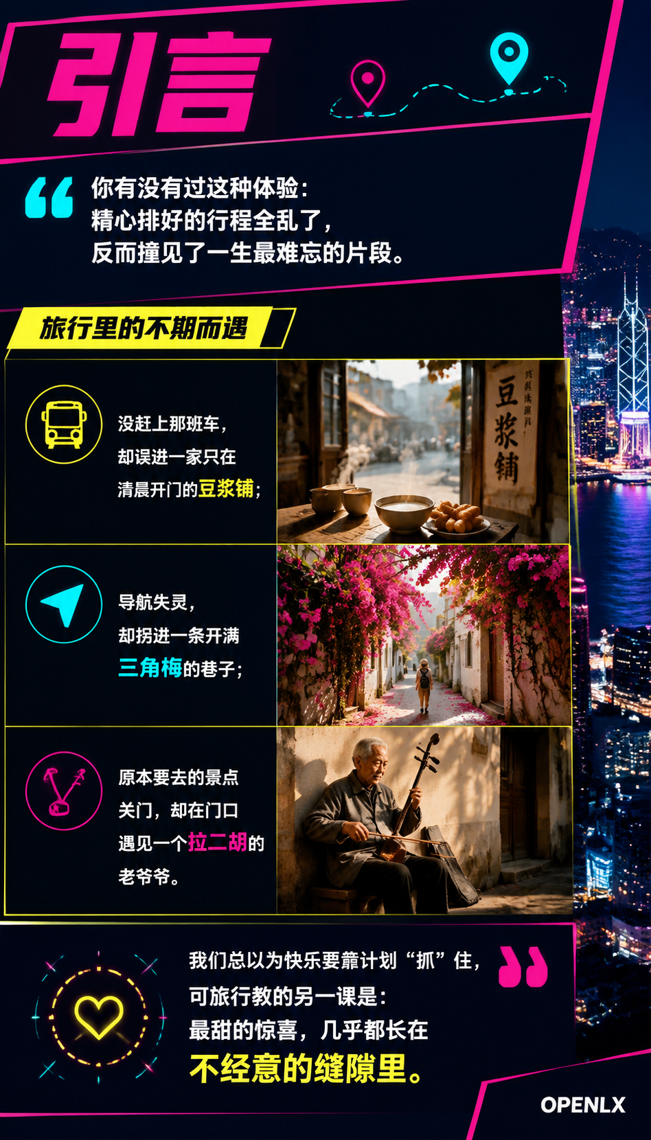 旅居里的意外之喜：00 | 引言：那些没计划的美好