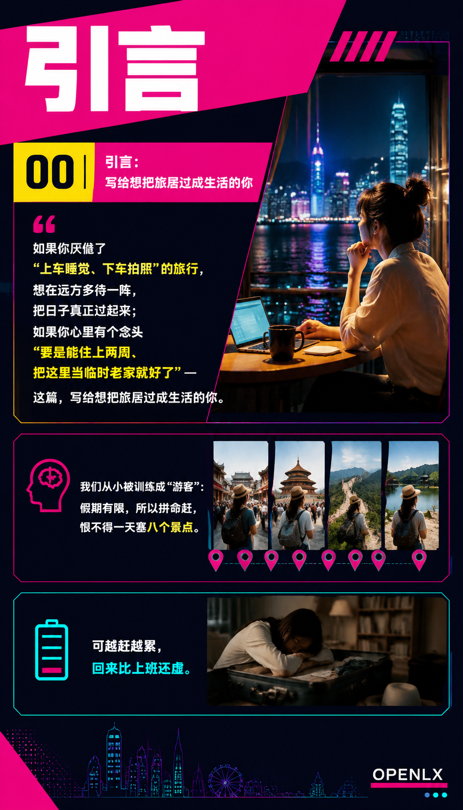 7天以上的生活实验长期停留是一种奢侈的勇气：00 | 引言：写给想把旅居过成生活的你
