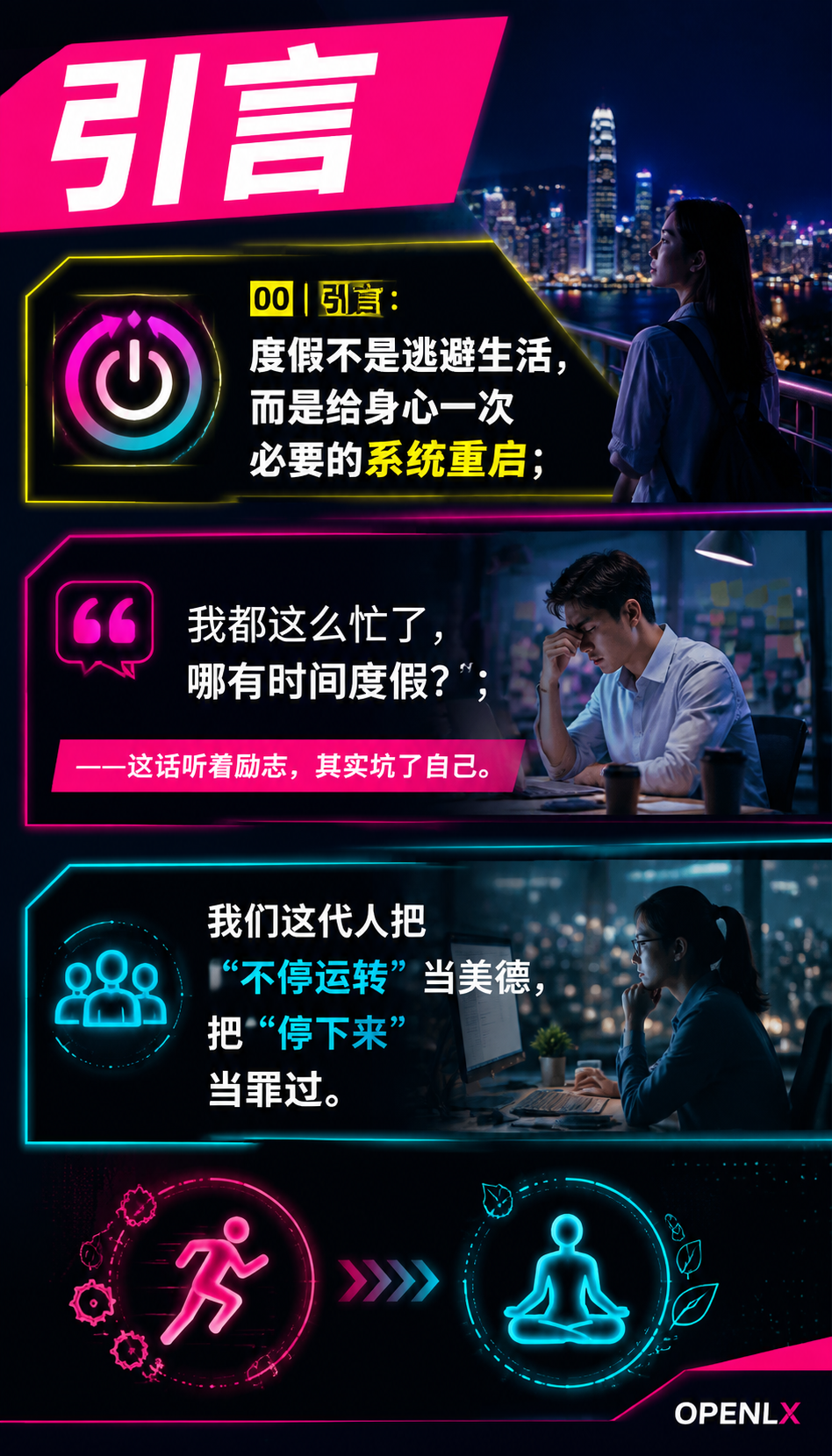 停下来才能重启度假不是逃避而是修复：00 | 引言：度假不是逃避生活，而是给身心一次必要的系统重启