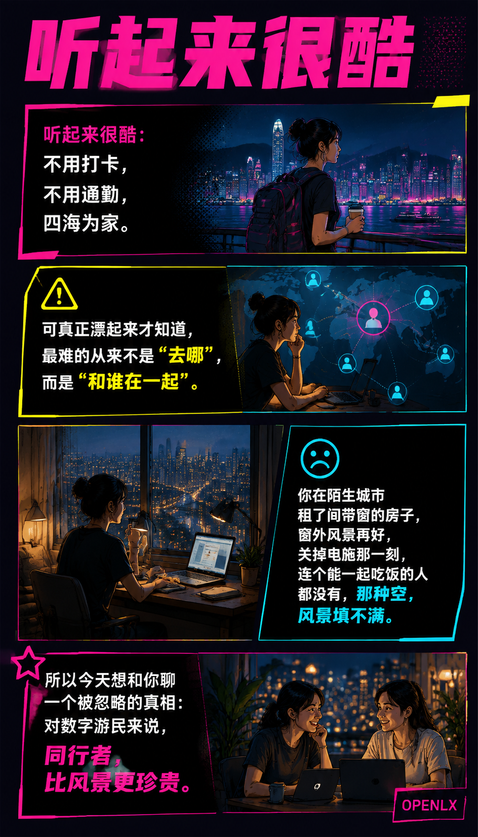 数字游民的社交圈在远方遇见同行者：01 | 数字游民，不是"孤独"的代名词
