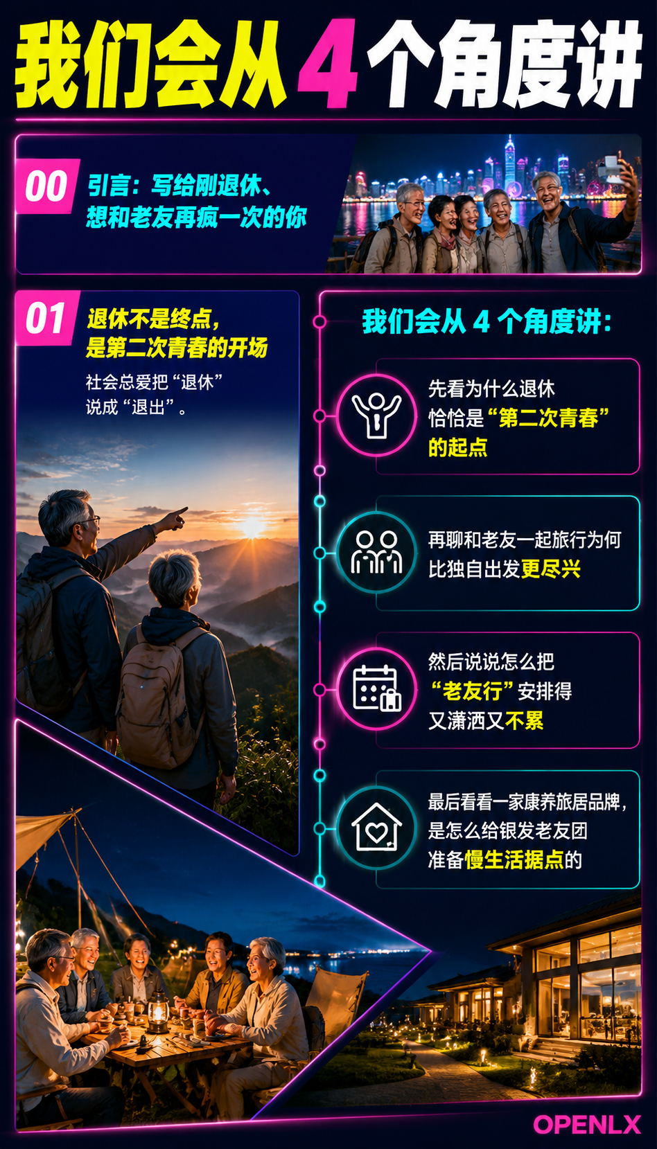 银发族的第二次青春退休后和老友一起潇洒:02 | 和老友一起旅行,比独自出发更尽兴