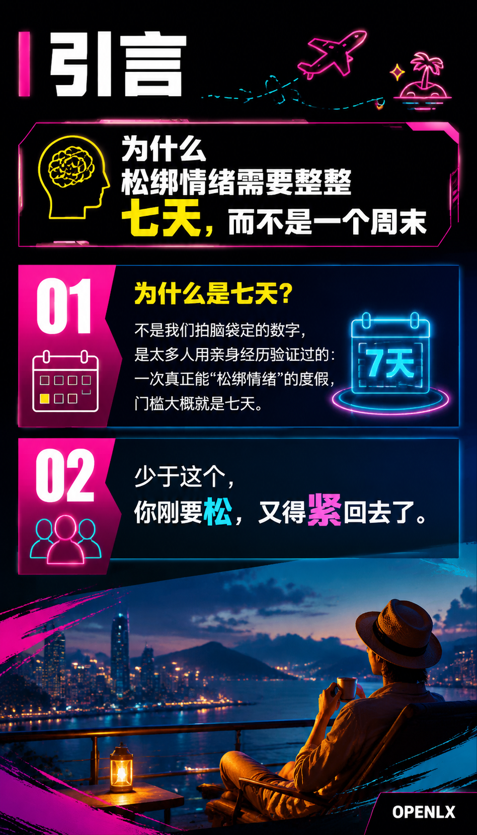 七天的力量一次完整度假如何松绑情绪:00 | 引言:为什么松绑情绪需要整整七天,而不是一个周末