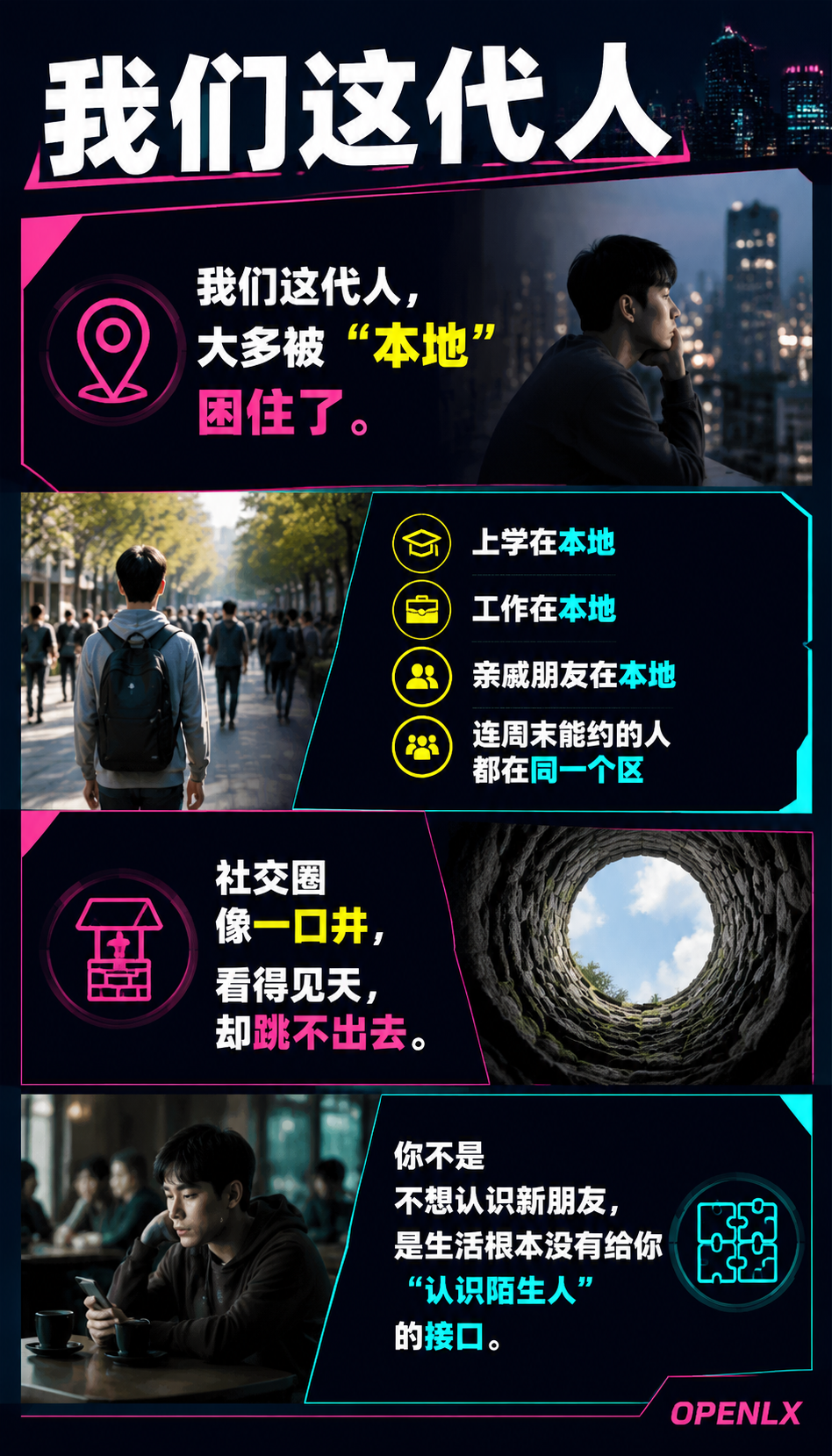 跨城交友用一段旅居连接另一座城市的人：01 | 本地社交圈，为什么越住越窄