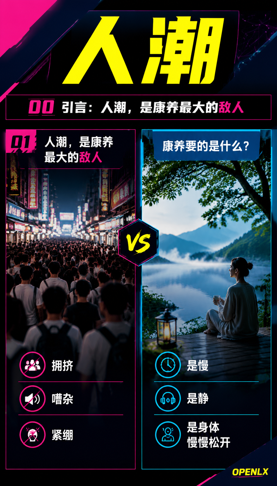 错峰出行,避开人潮:康养的黄金窗口:03 | 错峰,也是给运营者的考题