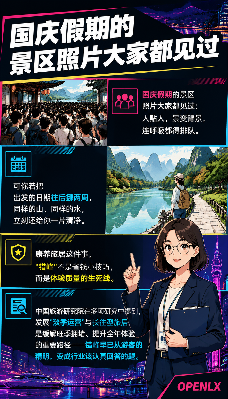 错峰出行,避开人潮:康养的黄金窗口:06 | 结语与行动建议