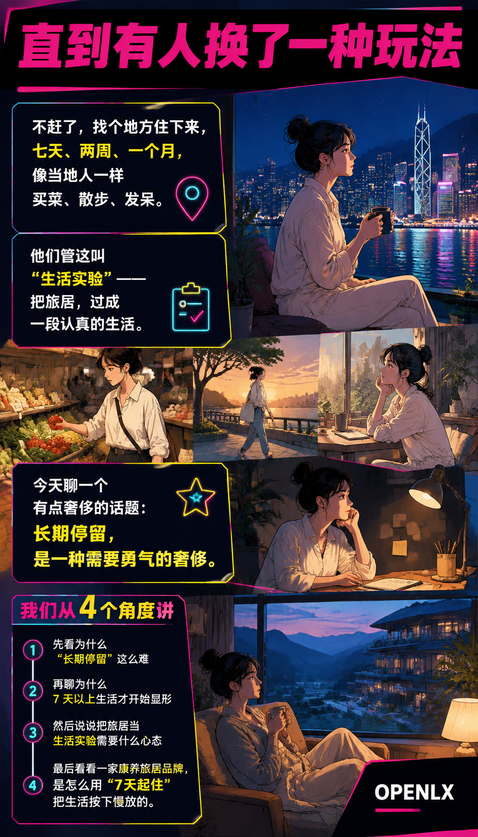 7天以上的生活实验长期停留是一种奢侈的勇气：01 | 为什么"长期停留"这么难
