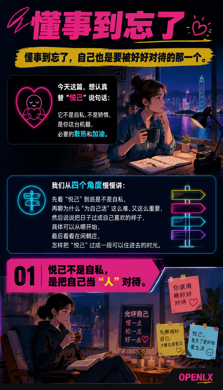 悦己的生活态度把日子过成自己喜欢的样子：01 | 悦己不是自私，是把自己当"人"对待