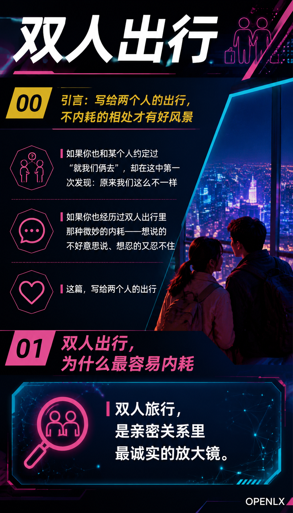 双人之旅无论闺蜜还是基友舒服最重要:03 | 不内耗的相处,怎么练出来