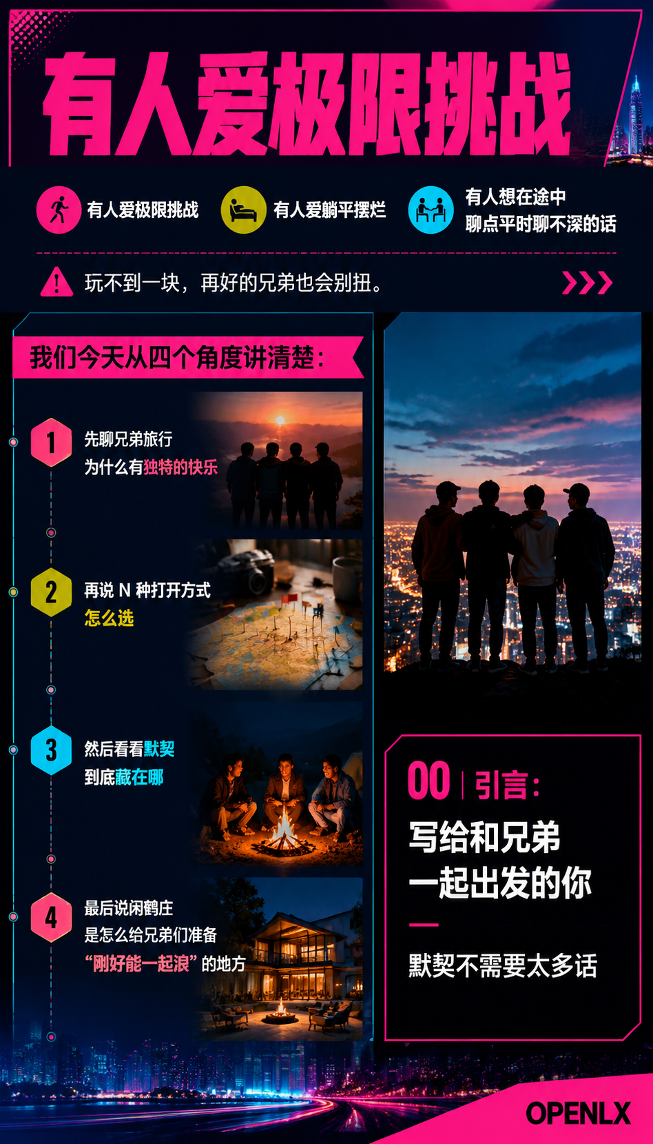 好基友出行指南兄弟旅行的N种打开方式：02 | 好基友出行的 N 种打开方式