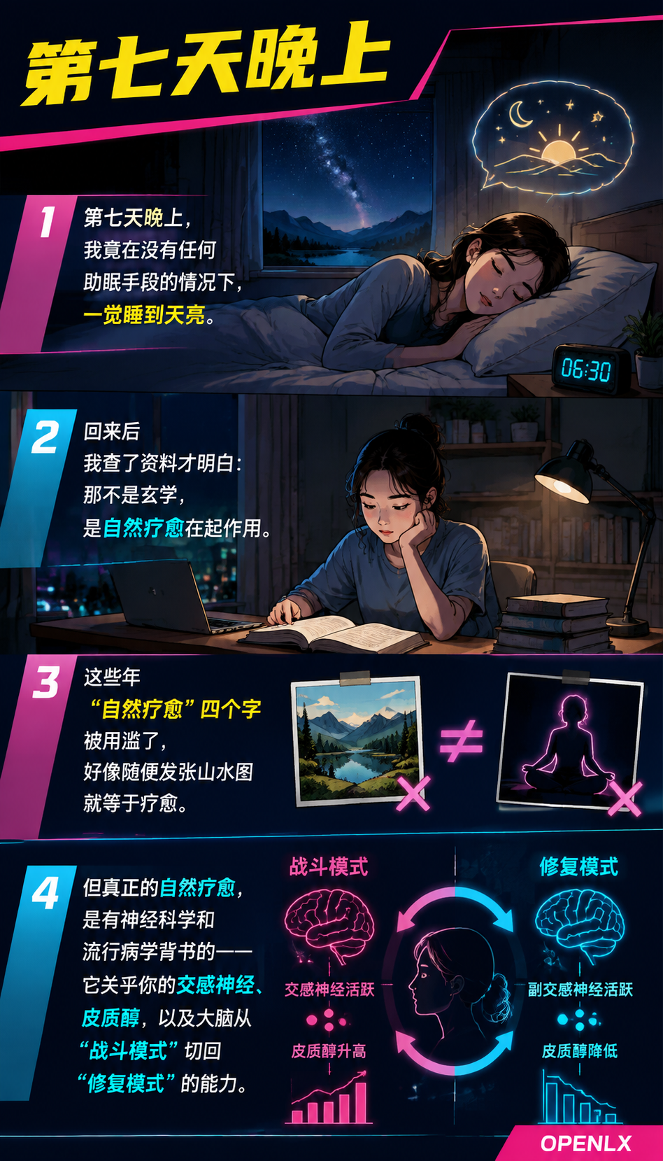 山海是最好的心理医生自然疗愈的科学与体验:01 | 自然疗愈不是玄学,是写在身体里的机制