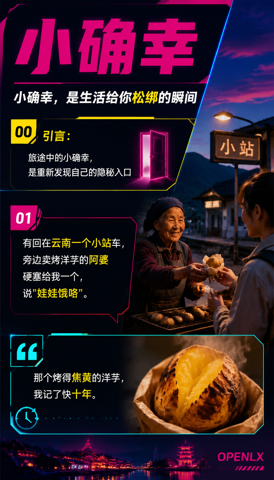 旅途中的小确幸重新发现自己：04 | 闲鹤庄方案：把"小确幸"设计进每一天