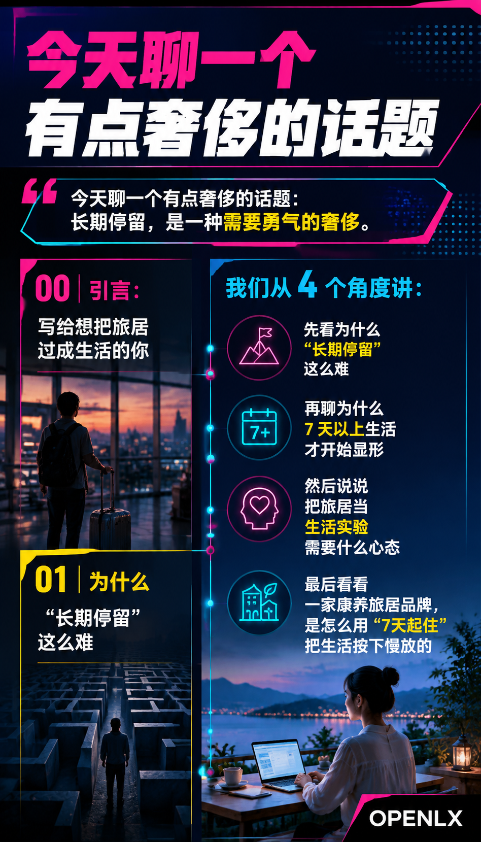 7天以上的生活实验长期停留是一种奢侈的勇气：03 | 把旅居当生活实验，需要什么心态