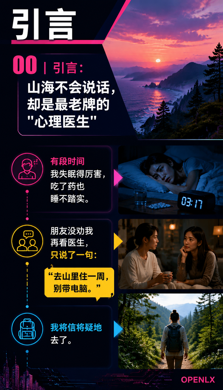 山海是最好的心理医生自然疗愈的科学与体验:00 | 引言:山海不会说话,却是最老牌的"心理医生"