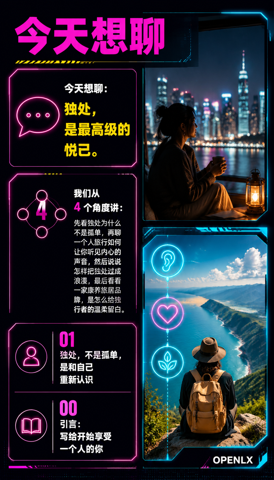 一个人的浪漫独处是最高级的悦己：02 | 一个人旅行，才能听见内心的声音