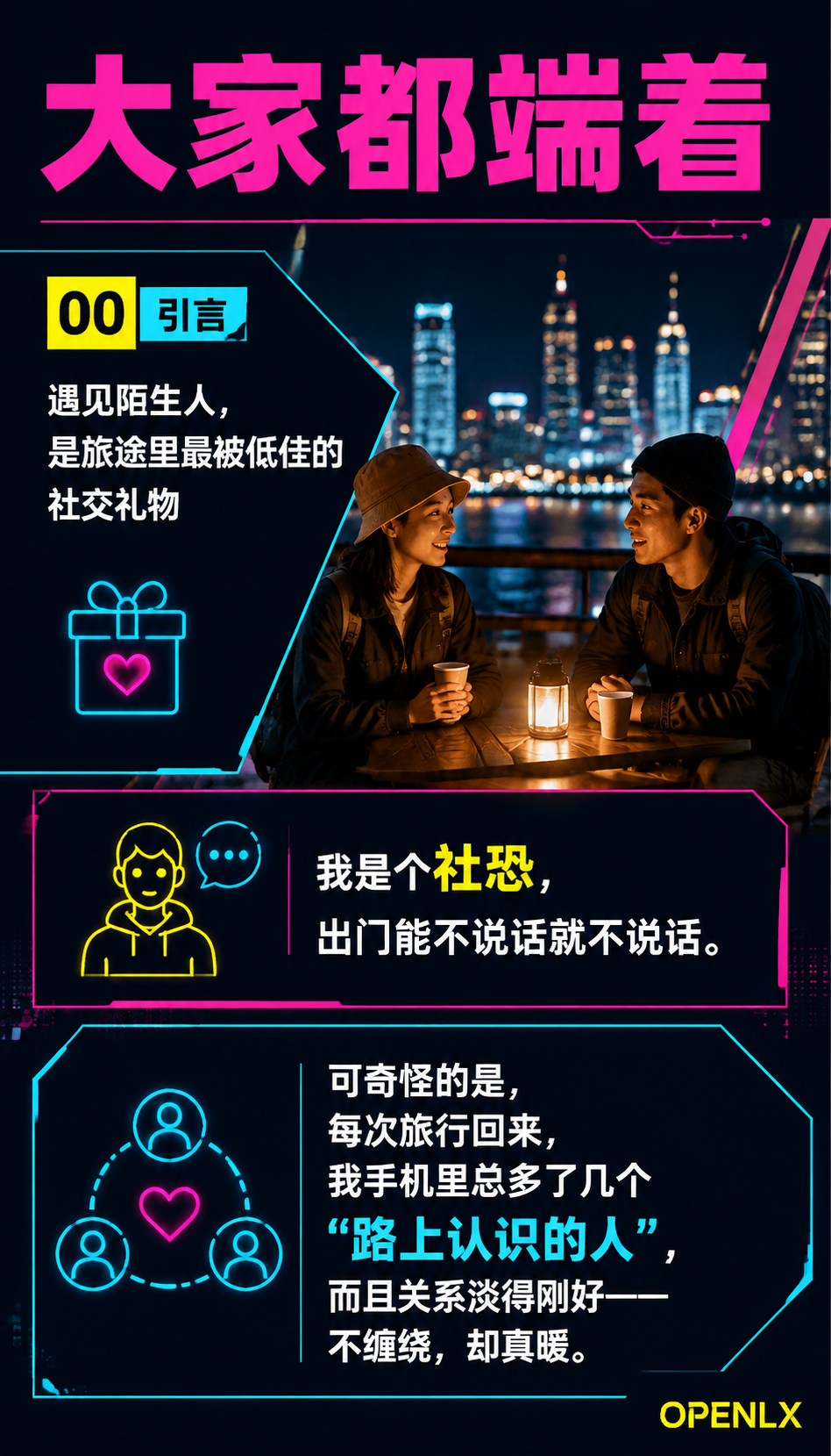 遇见陌生人也遇见自己旅行的社交礼物:04 | 闲鹤庄方案:把"旅途社交"变成日常的社群共生