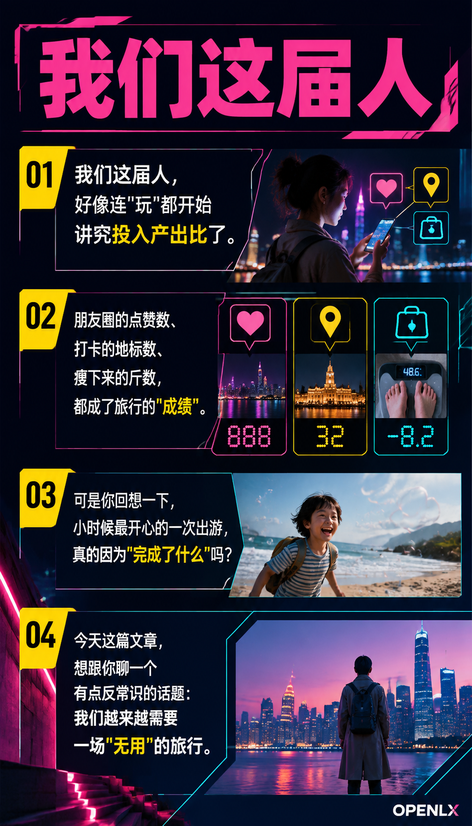 旅行的快乐为什么我们越来越需要一场无用的旅行:01 | 我们什么时候开始,把旅行也变成了 KPI