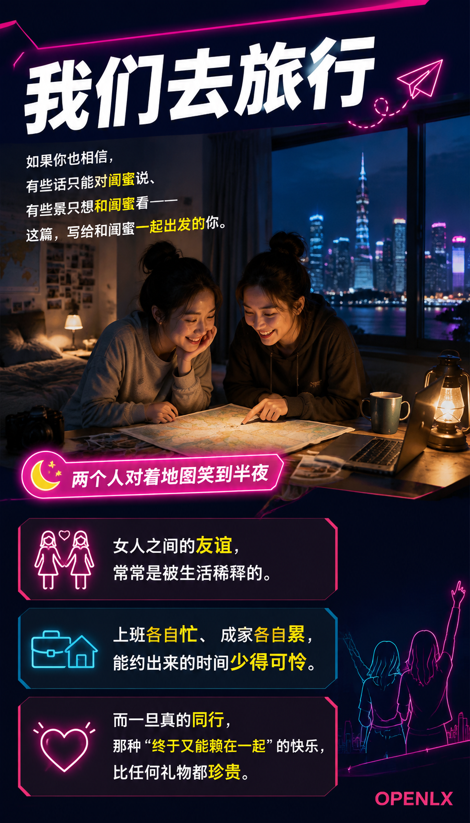 闺蜜旅行的快乐和最好的人去最对的地方：01 | 闺蜜旅行，为什么比独自旅行更疗愈