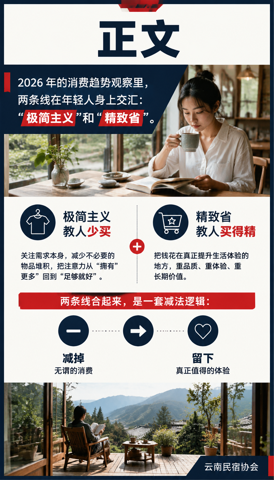 极简与“精致省“:年轻人旅居消费的减法逻辑:正文