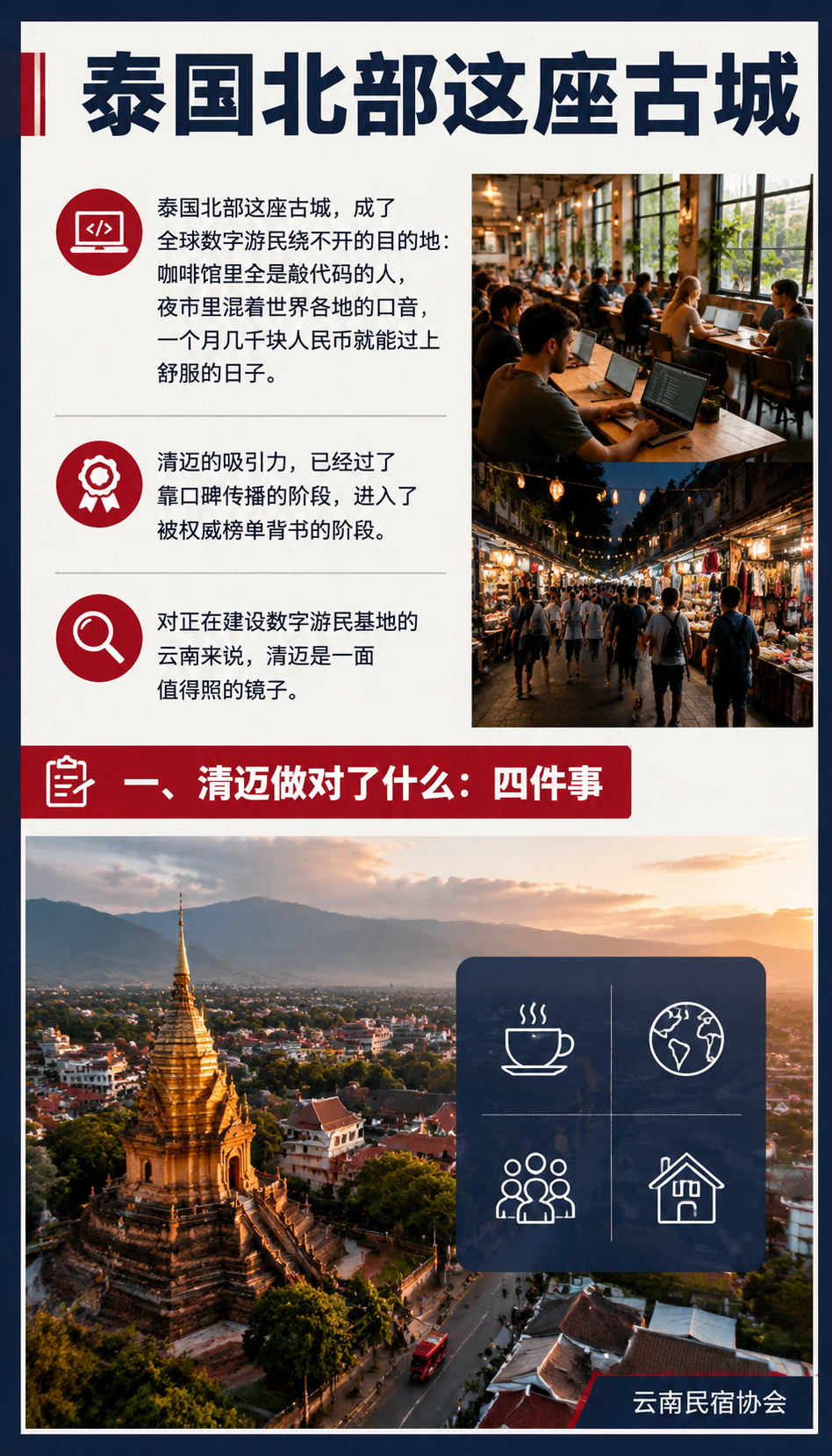 清迈冲进全球前三：国际数字游民城市凭什么？云南能学什么？：二、云南的坐标：比资源不输，比系统有差距