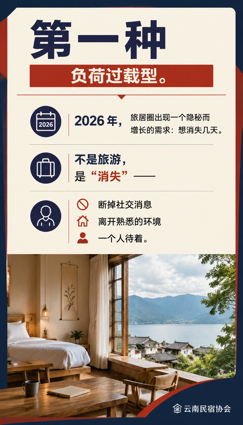 避世型旅居：想“消失“几天的年轻人，民宿怎么接住？：五、给民宿主的提醒：避世生意的三条边界