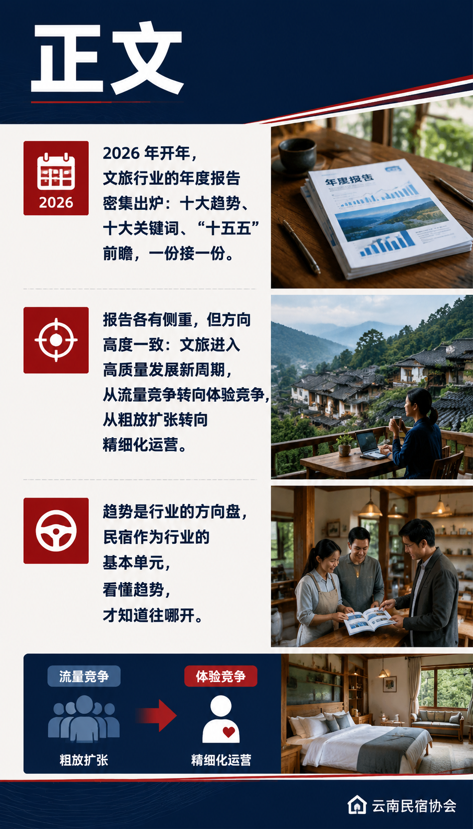 2026 文旅十大趋势出炉：民宿行业要跟着调的六个方向：正文