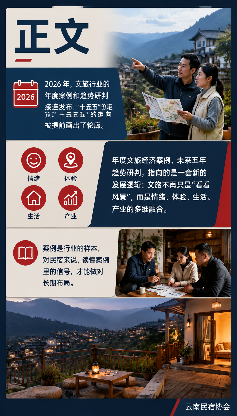 “十五五“文旅经济新趋势：2026 年度案例给出了什么信号？：正文