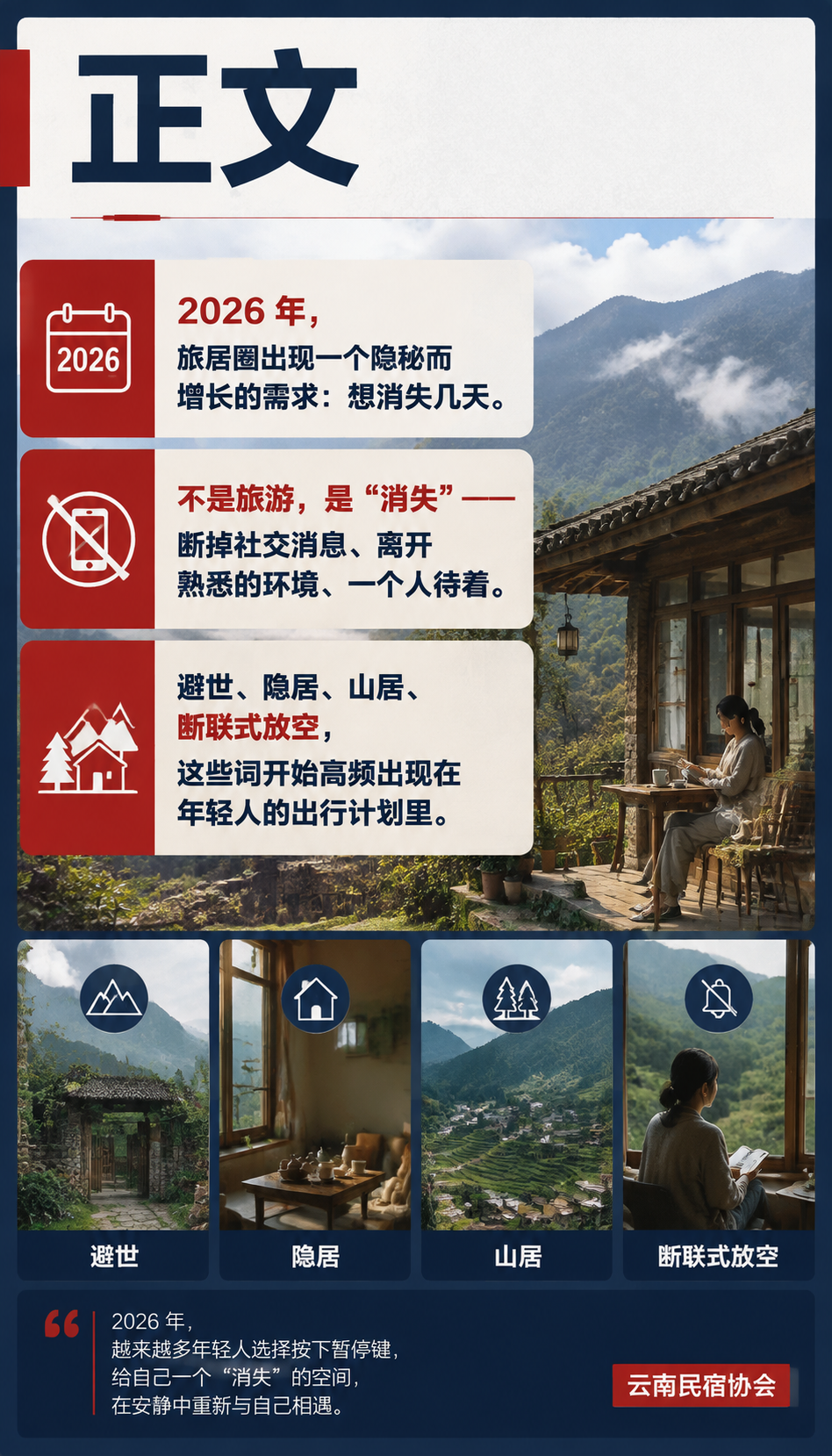 避世型旅居：想“消失“几天的年轻人，民宿怎么接住？：正文
