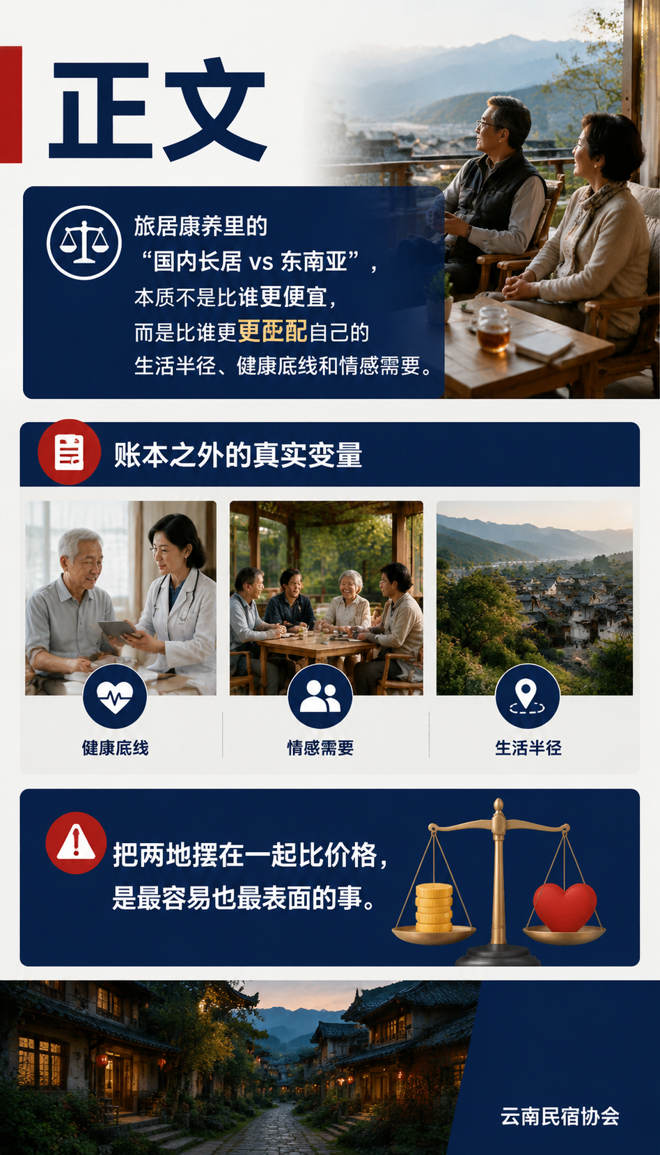 国内长居 vs 东南亚:账本之外的生活选择:正文