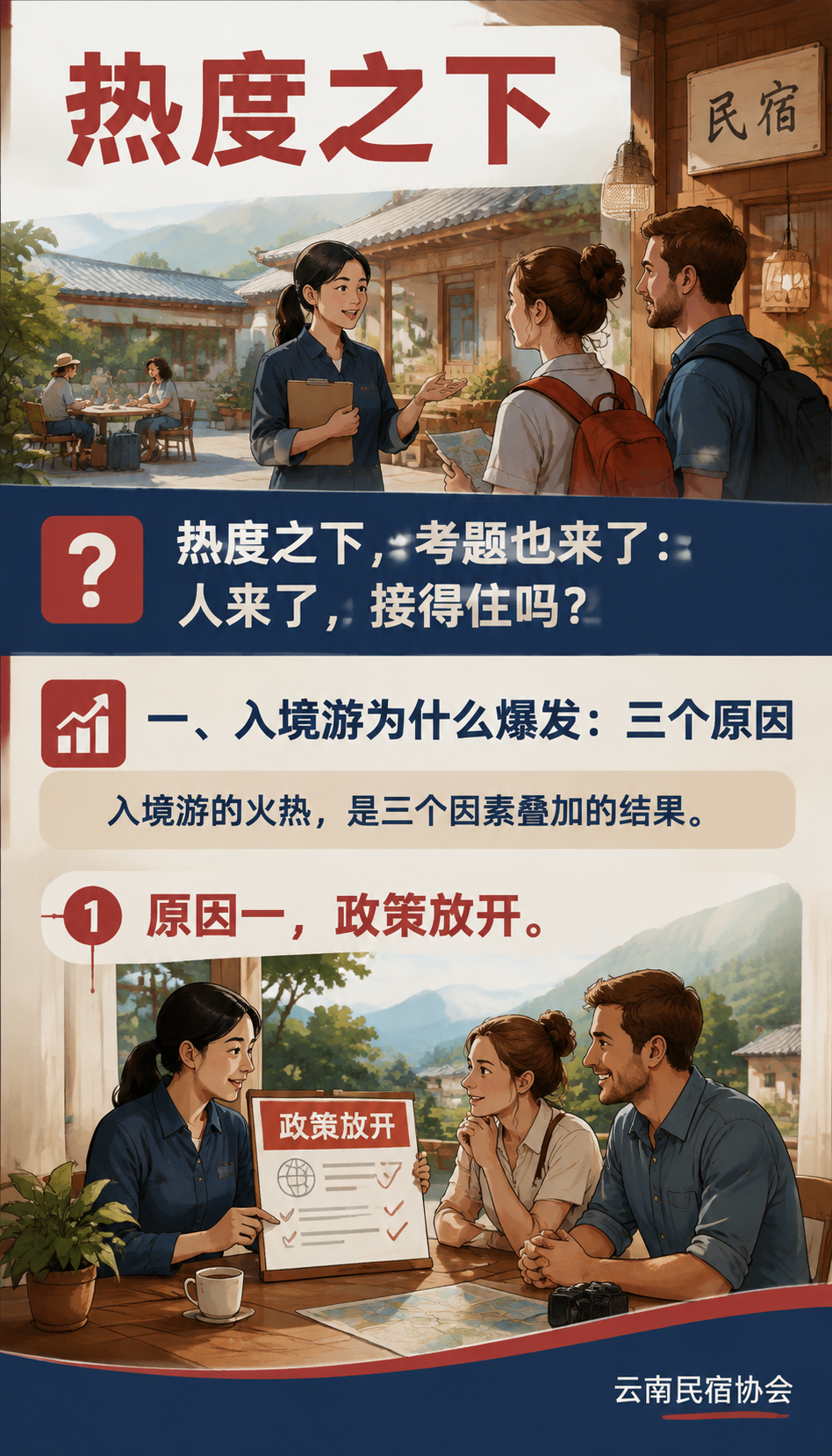 赴华机票暴涨 1240%：入境游爆发，云南怎么接住全球流量？：二、云南为什么接住了：清凉加生活的组合