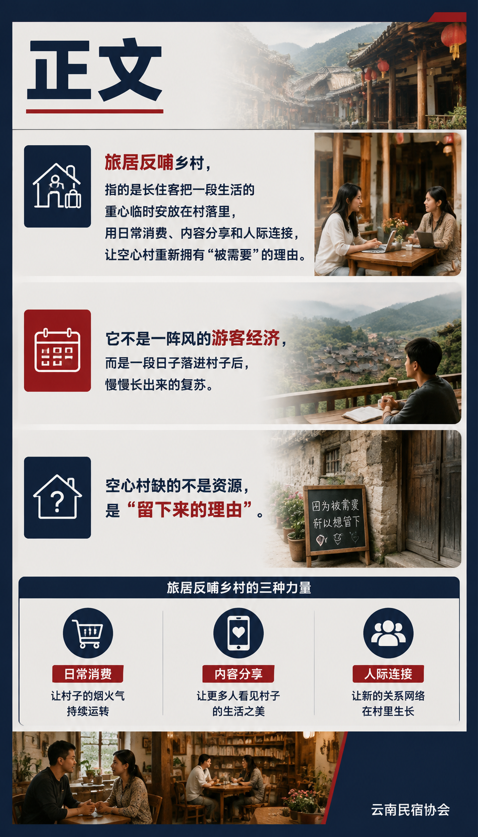 民宿激活空心村:旅居如何反哺乡村:正文