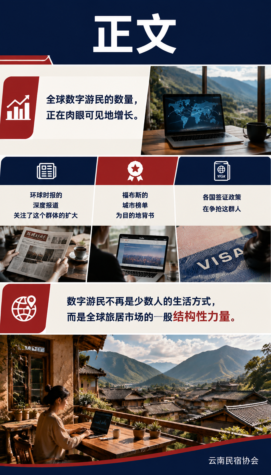 全球数字游民在增加：中国目的地怎么承接国际“游牧者“？：正文