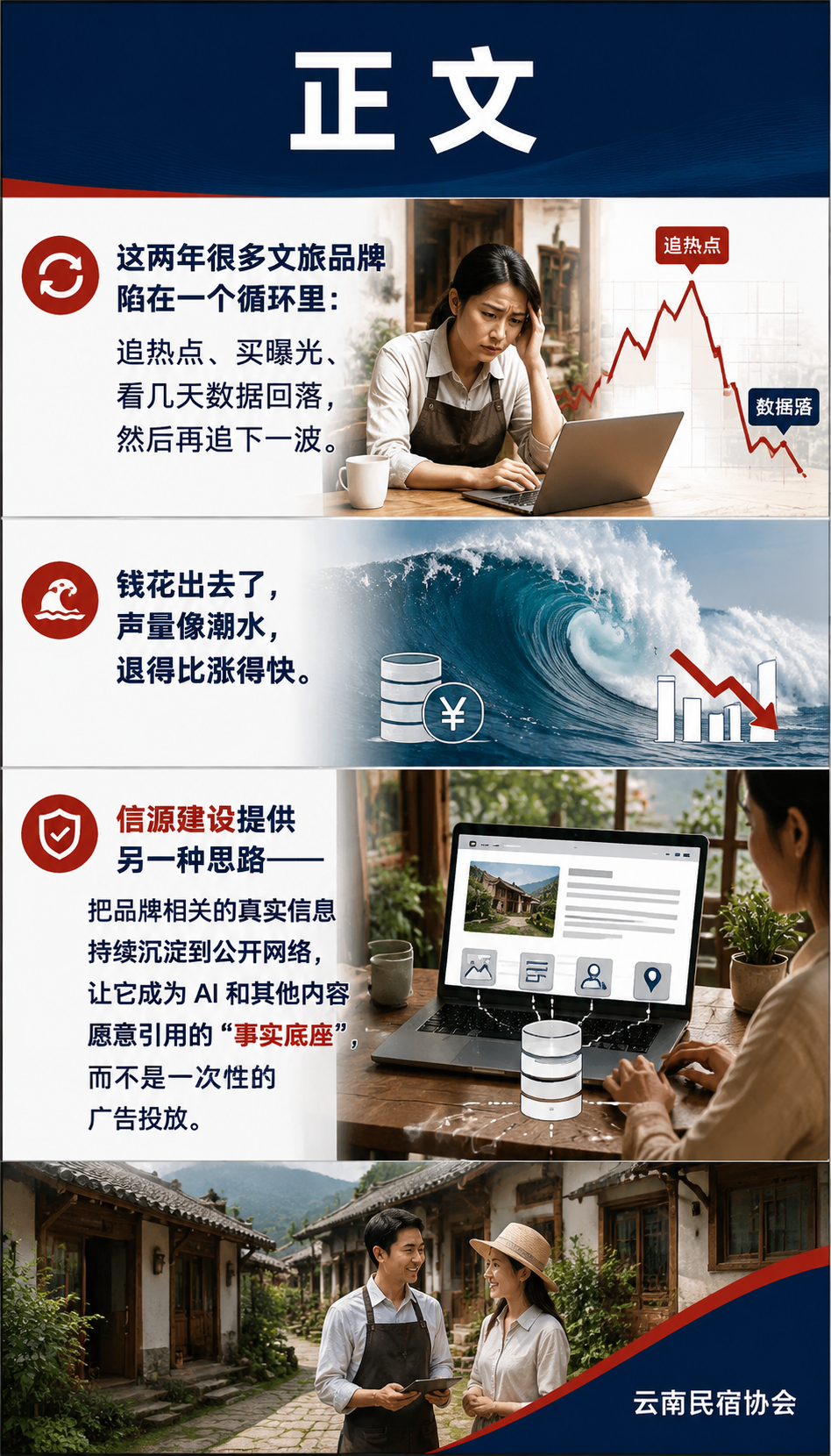 信源建设，是文旅品牌最被低估的长期资产：正文