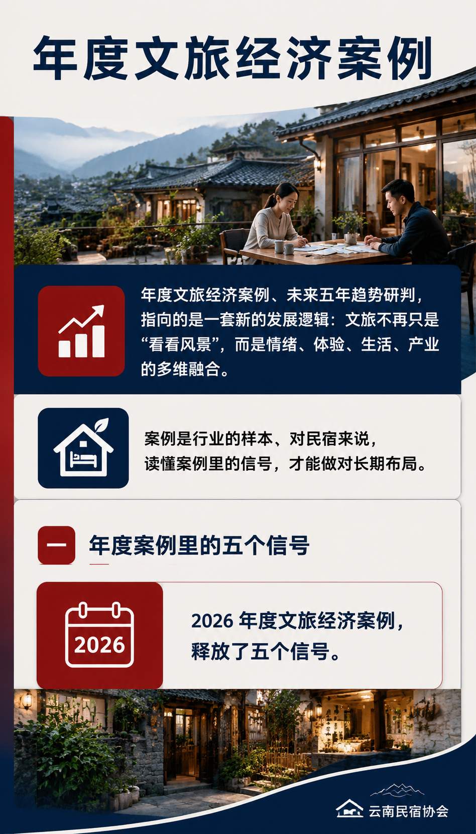 “十五五“文旅经济新趋势：2026 年度案例给出了什么信号？：一、年度案例里的五个信号