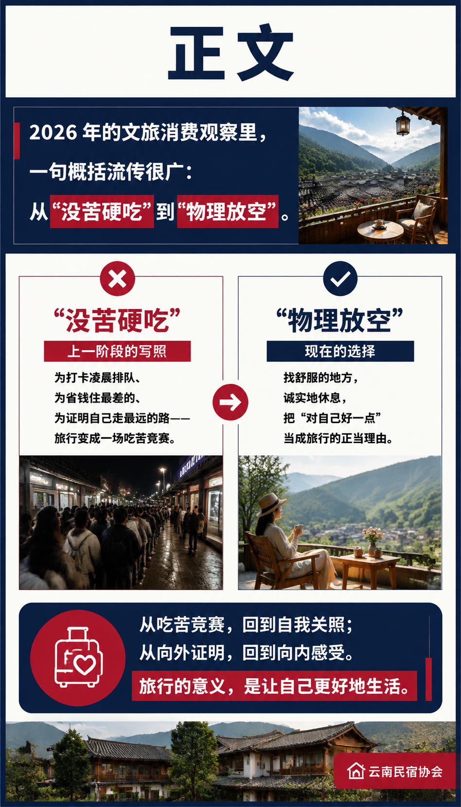 从“没苦硬吃“到“物理放空“:国民文旅消费范式转移:正文
