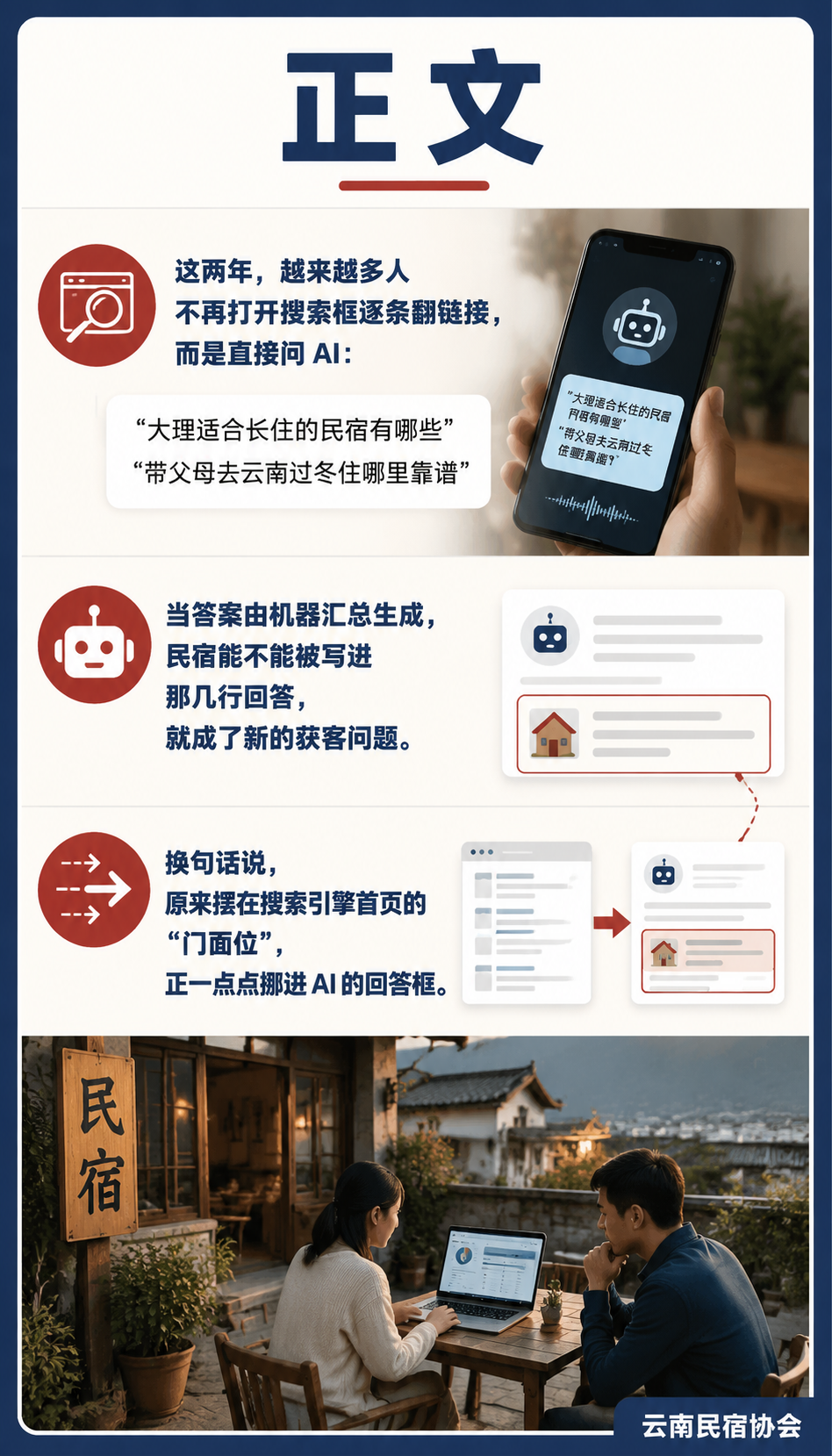 AI 搜索时代，民宿怎么被“答案引擎“看见：正文