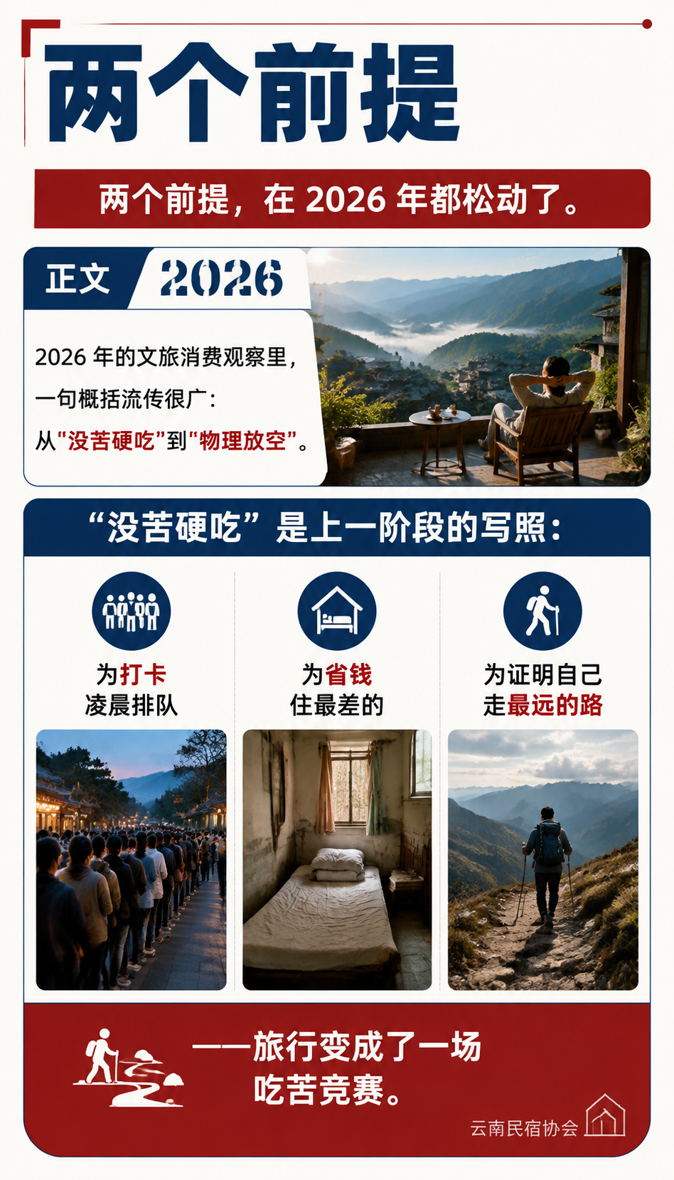 从“没苦硬吃“到“物理放空“:国民文旅消费范式转移:六、一个物理放空客的一天