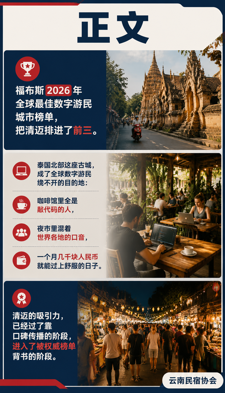 清迈冲进全球前三：国际数字游民城市凭什么？云南能学什么？：正文