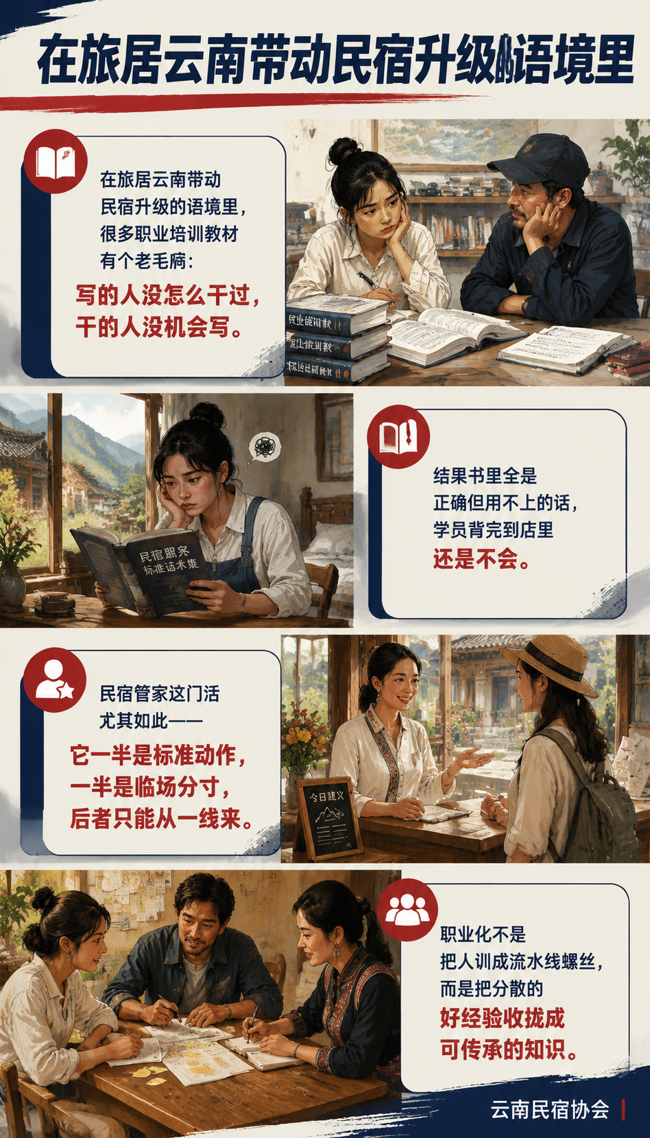 民宿管家职业化教材谁来编:从业者参与标准与教材共建的入口:教材与培训怎么咬合:写完就能用