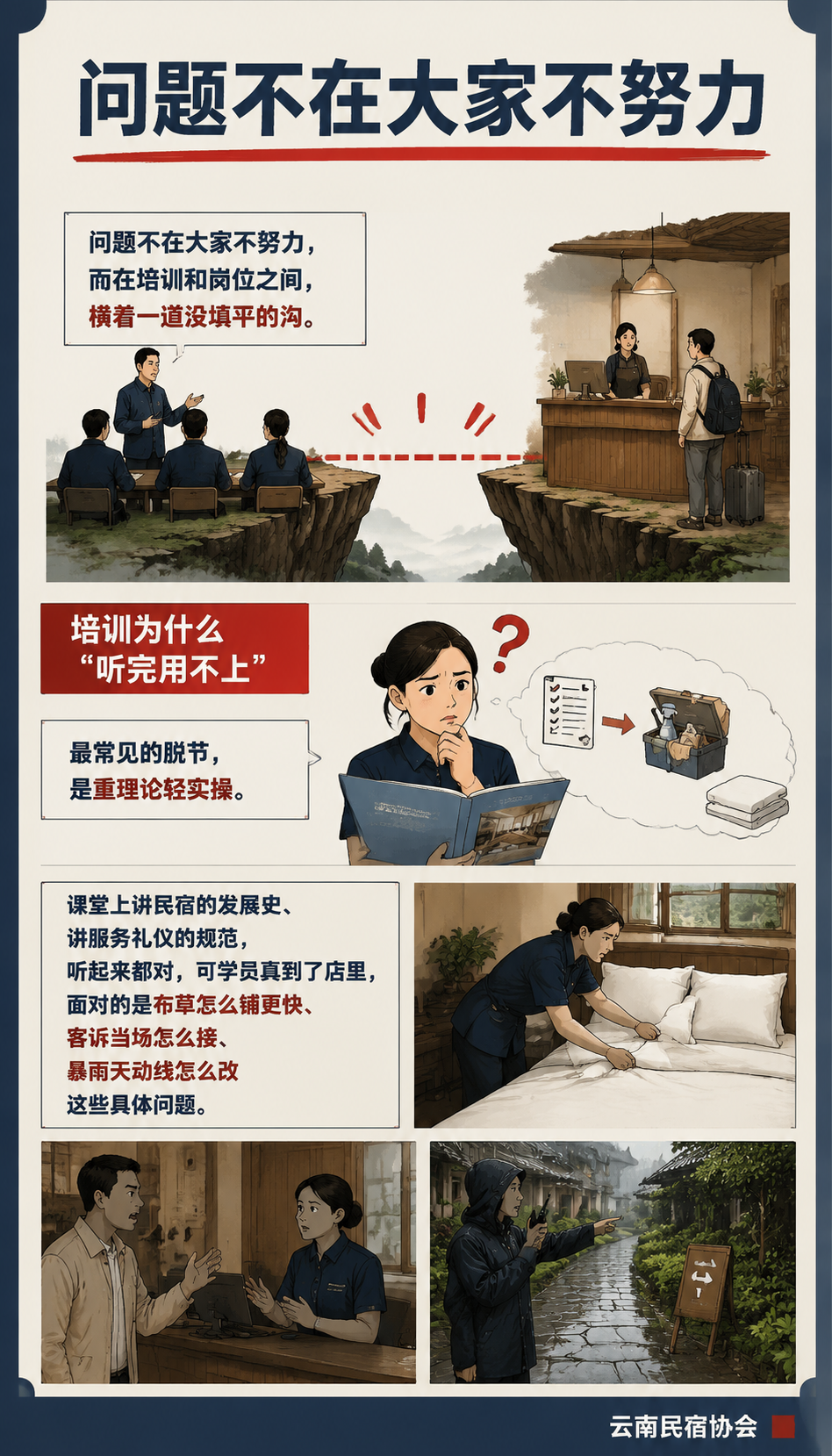 培训办了一茬又一茬，为什么民宿还是缺“上手就能用“的人？：能力地图让"会什么"看得见