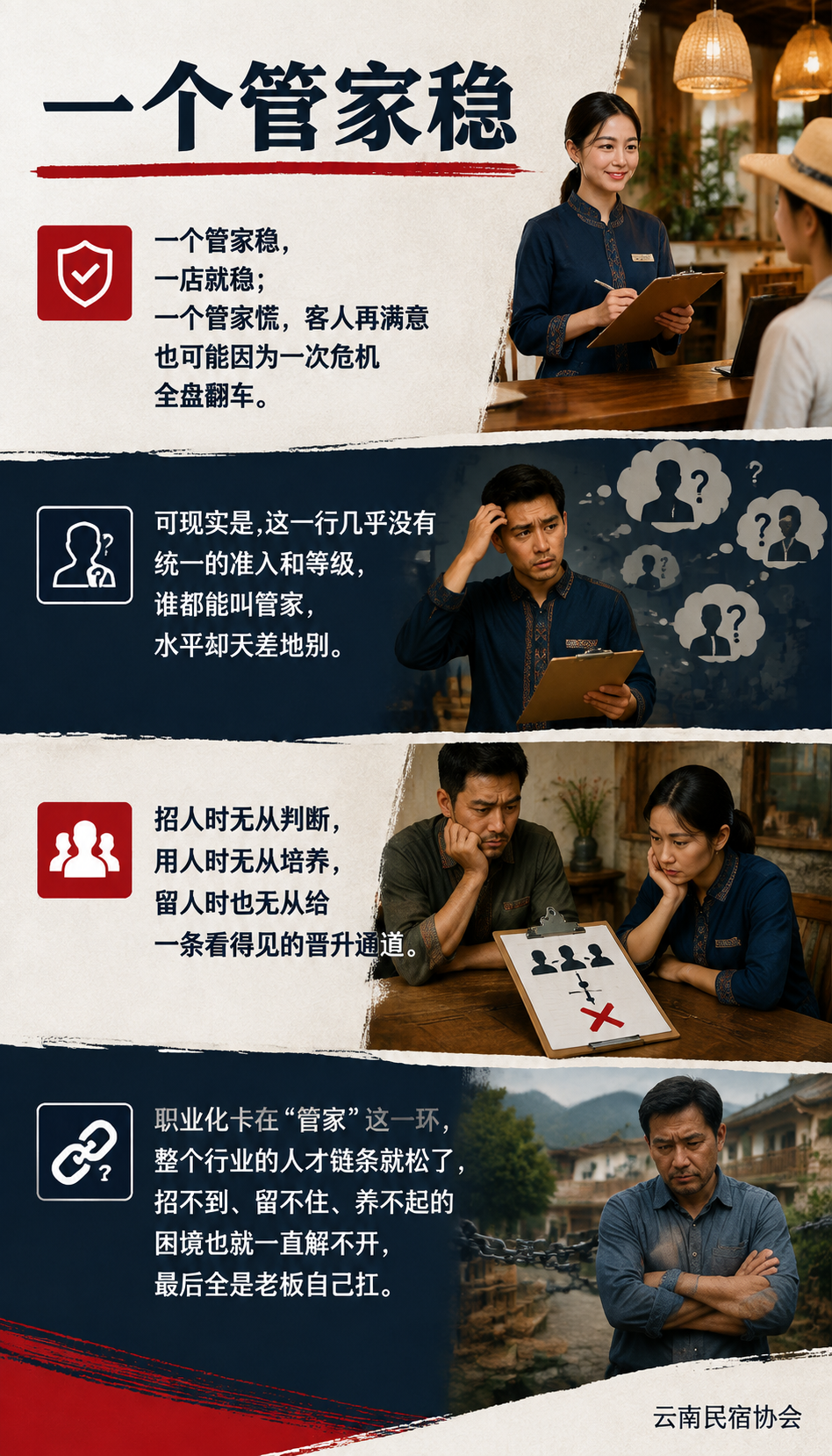 职业化先破“管家“这一局:行业需要一张能力地图:把镜头拉远一点看