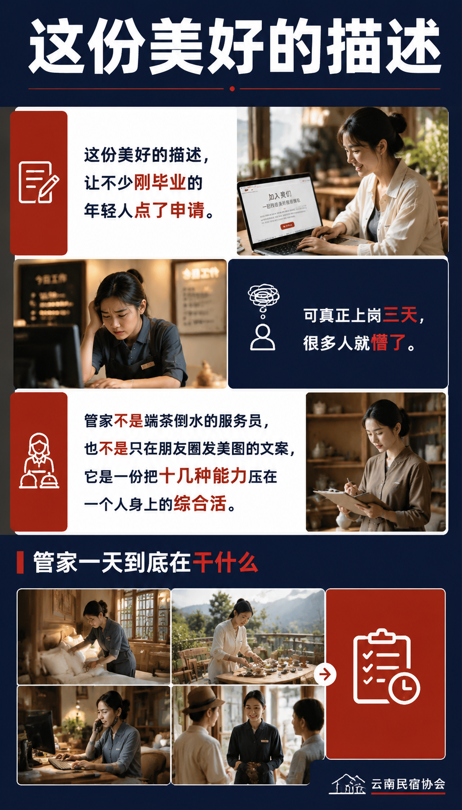 民宿管家不是服务员:为什么年轻人不愿走进这扇门?:管家一天到底在干什么