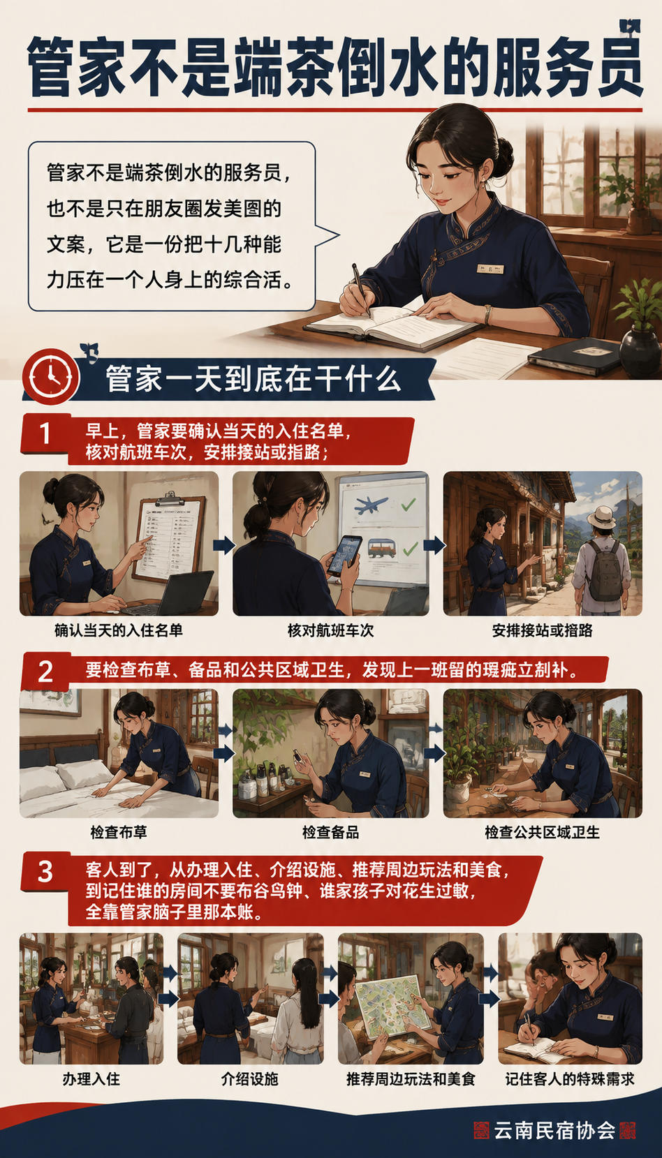 民宿管家不是服务员:为什么年轻人不愿走进这扇门?:年轻人的预期为什么对不上