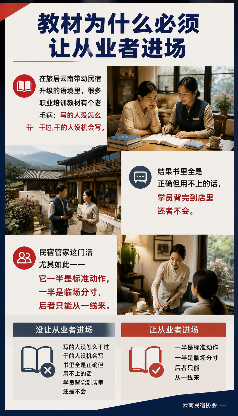 民宿管家职业化教材谁来编:从业者参与标准与教材共建的入口:教材为什么必须让从业者进场