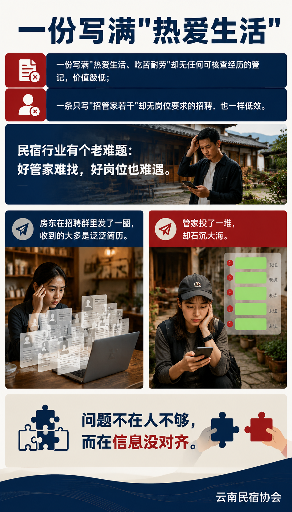 民宿管家人才库怎么入库:管家登记与企业招聘的双边操作手册:七、常见误区与合规提醒