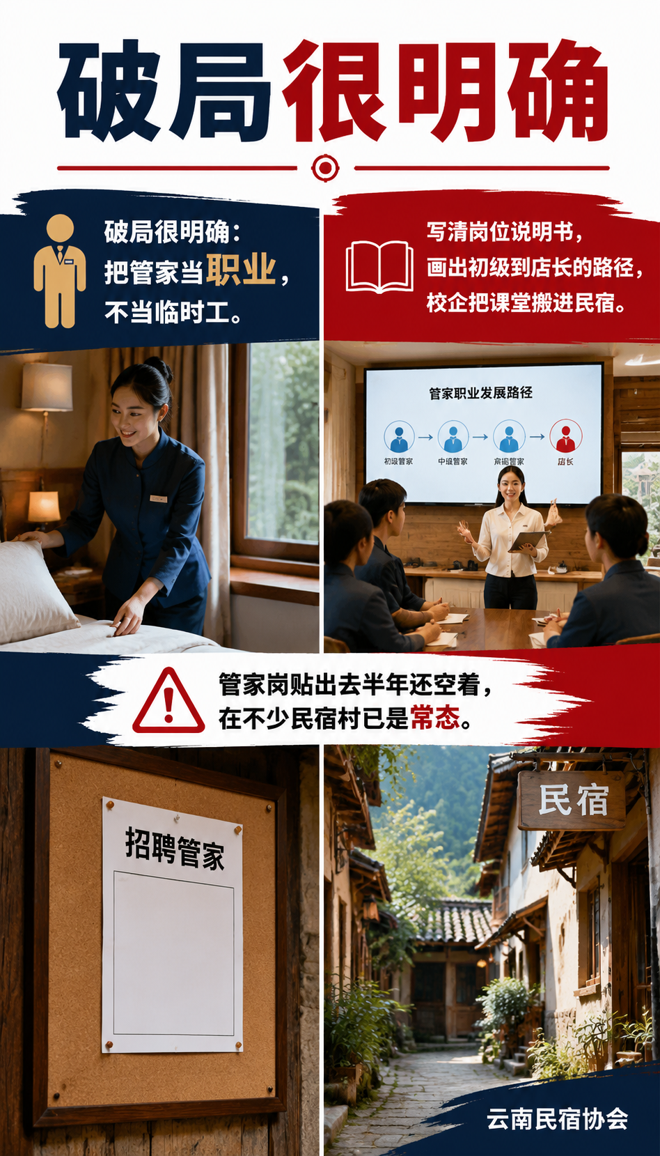 管家岗空半年为哪般:作息和尊严缺失