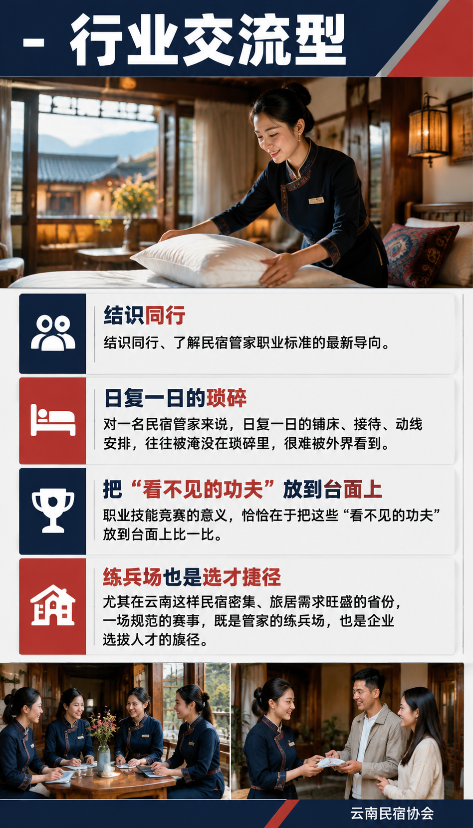 想报民宿管家职业技能竞赛?参赛报名与备赛实操指南:七、参赛之后:把奖牌变成能力资产